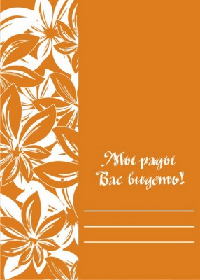 kartyi_rassadki_gostey1.jpg