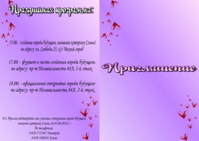 приглос на сайт.jpg