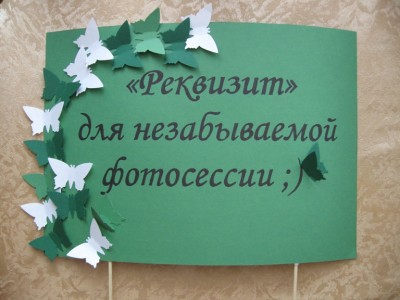 фотозона.jpg